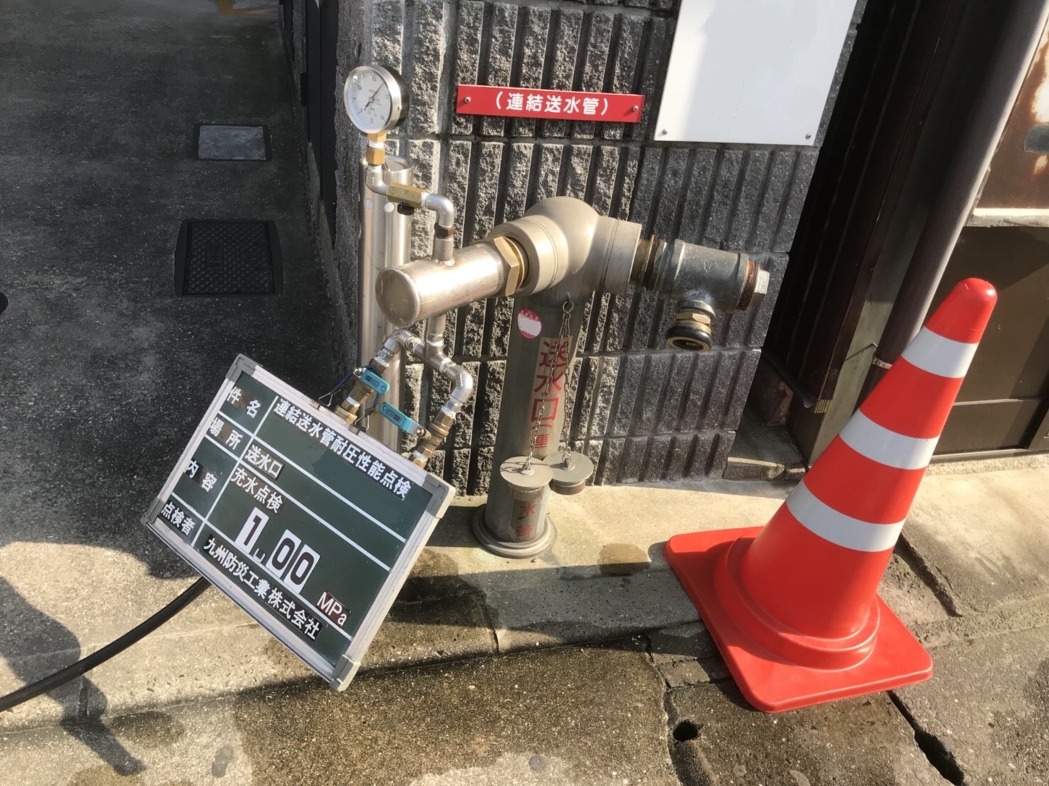 連結送水管耐圧性能点検とは?|福岡市で消防・消火設備の点検・メンテナンス・取り付けなら【九州防災工業株式会社】 連結送水管耐圧性能点検とは?|福岡市で消防・消火設備の点検・メンテナンス・取り付けなら【九州防災工業株式会社】