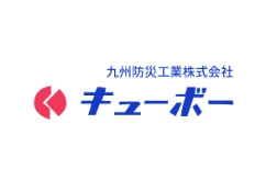 九州防災工業株式会社